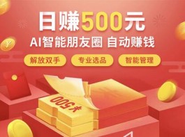 高佣联盟发圈大管家，AI智能朋友圈